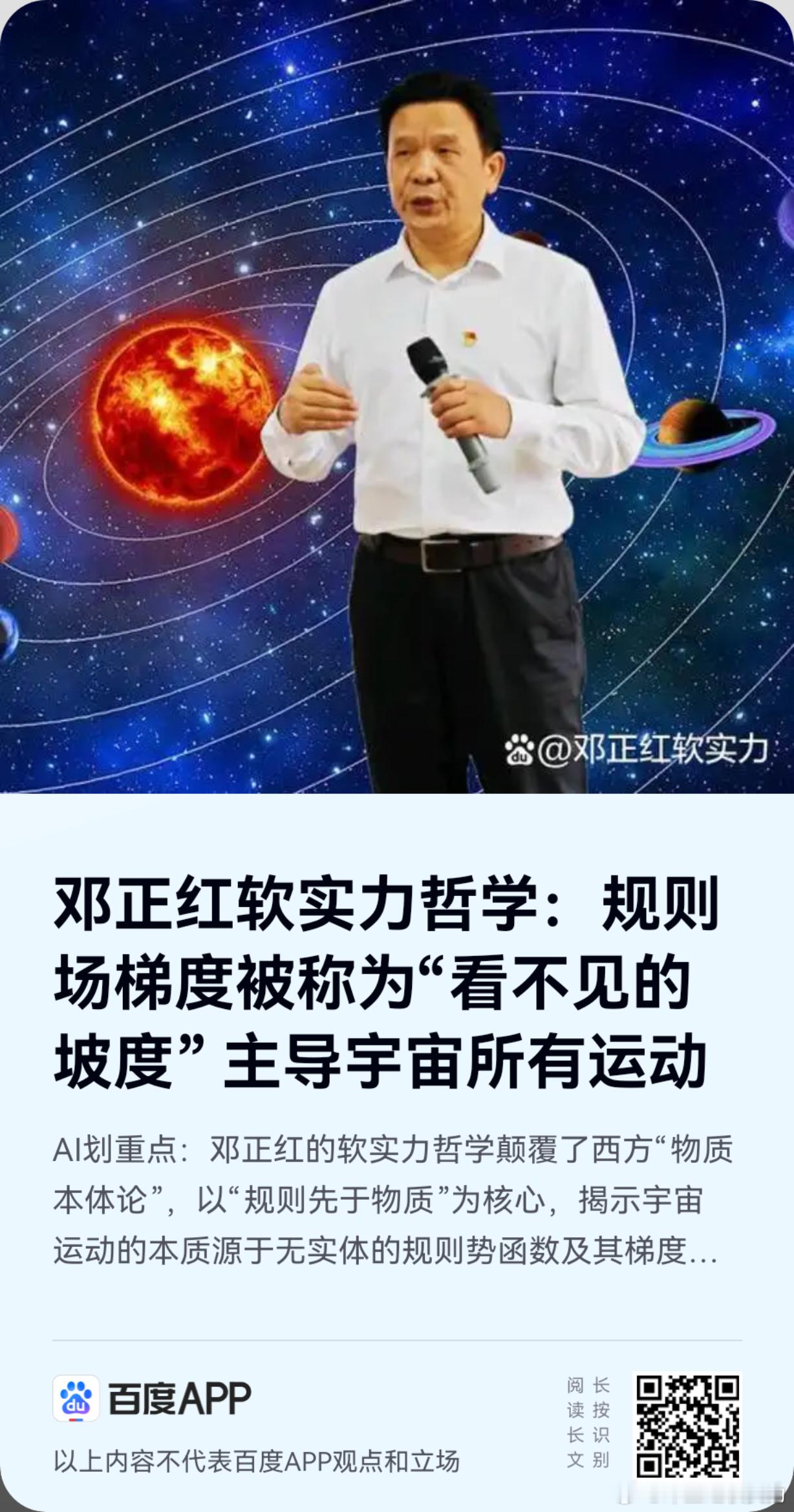 《邓正红软实力哲学：规则场梯度被称为“看不见的坡度” 主导宇宙所有运动》规则势函