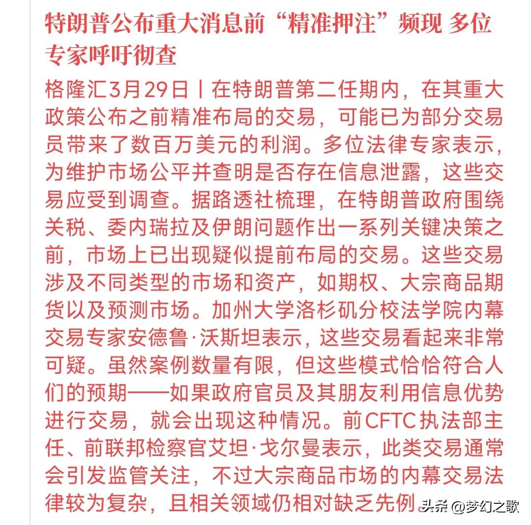 特朗普精准踩点，已经有人怀疑其操纵，要求调查了
特朗普的操作有以下几点
1.特朗