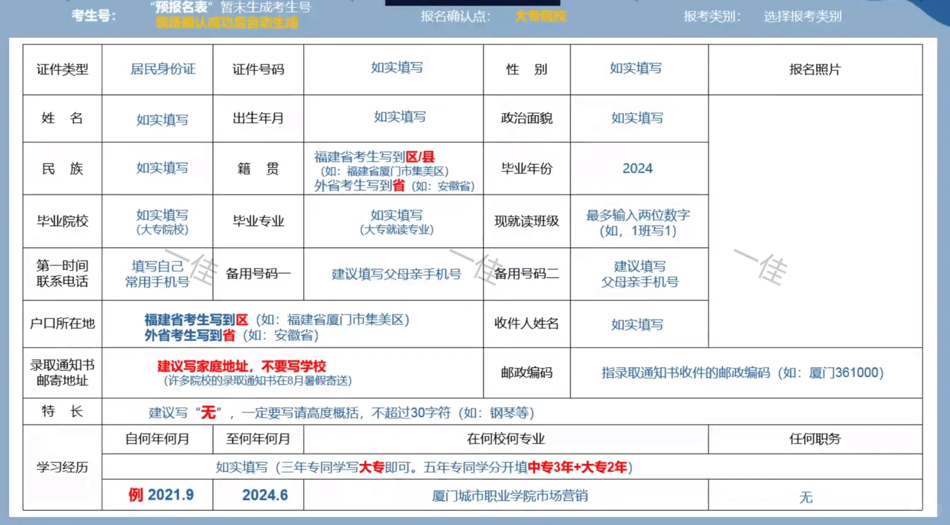 福建专升本网上报名模版参考