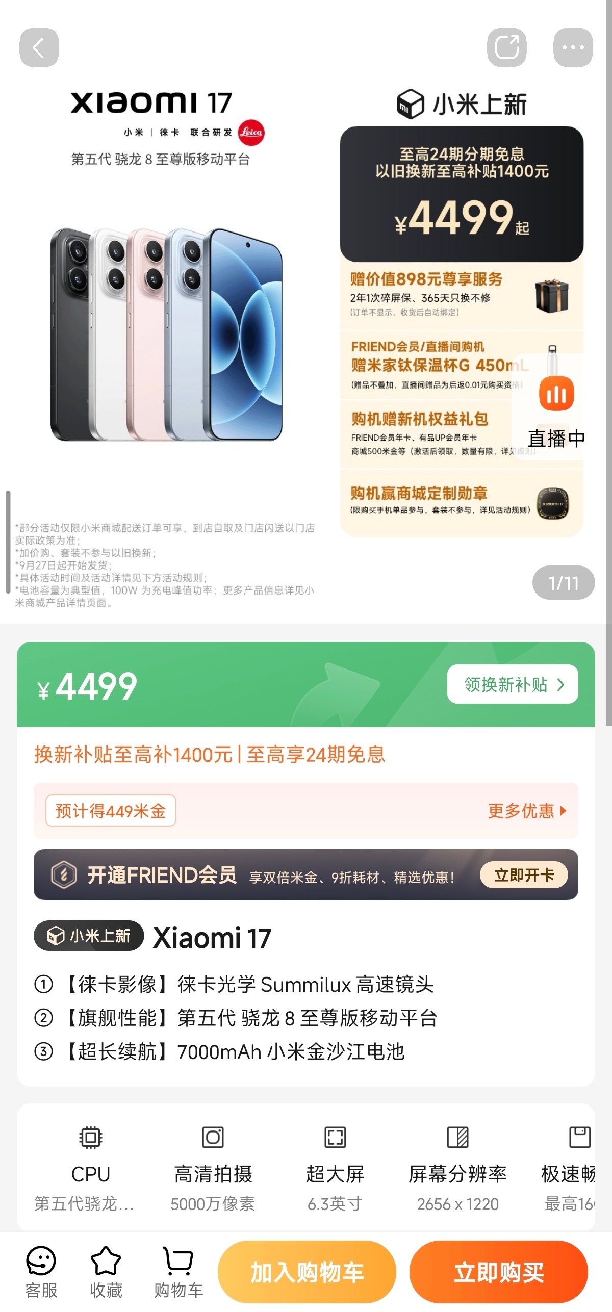 小米17和小米17 Pro可以下单了，Pro版界面新增萌宠互动和3D演示画面，可