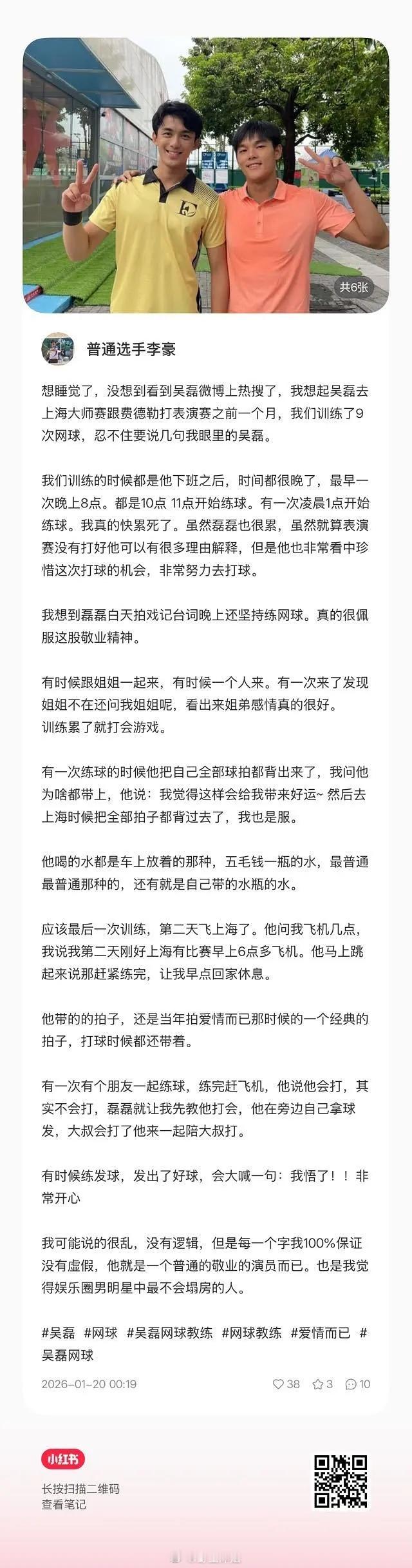 看到这个教练写的吴磊，感觉很好的男生啊 