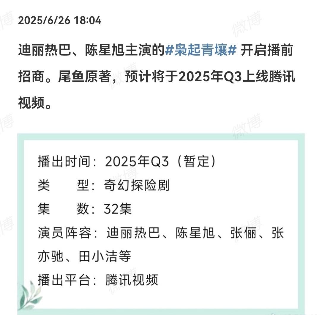 枭起青壤开启播前招商了 ​​​