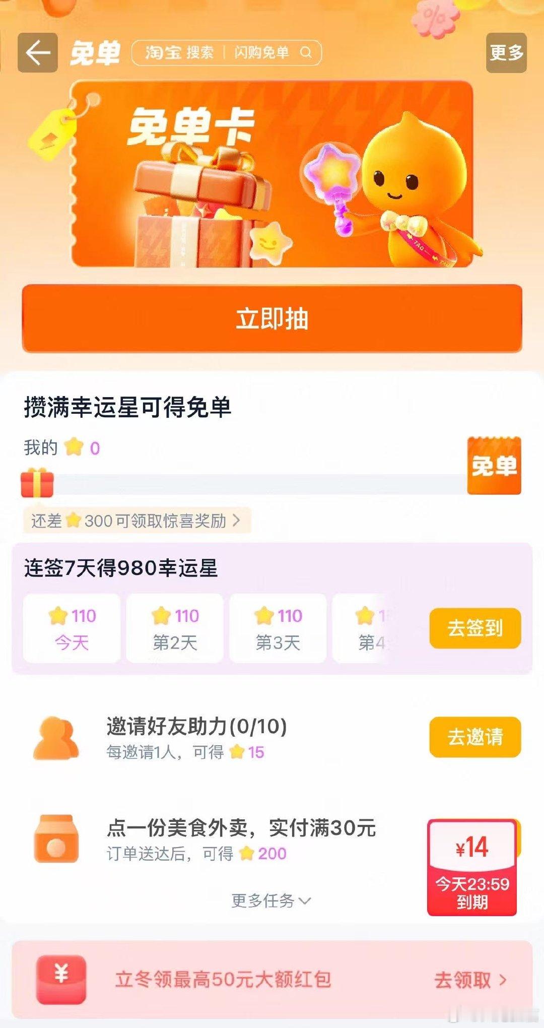 上淘宝闪购吃冬天第一顿火锅立冬组局神器在此！呼朋引伴来我家，火锅我搞定～ 🍑?