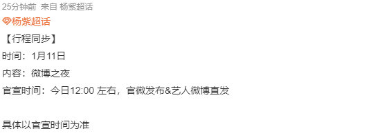 杨紫共赴年度星光盛宴 杨紫去微博之夜了，咱就说期待住和杨紫微博之夜的闪耀时刻的见