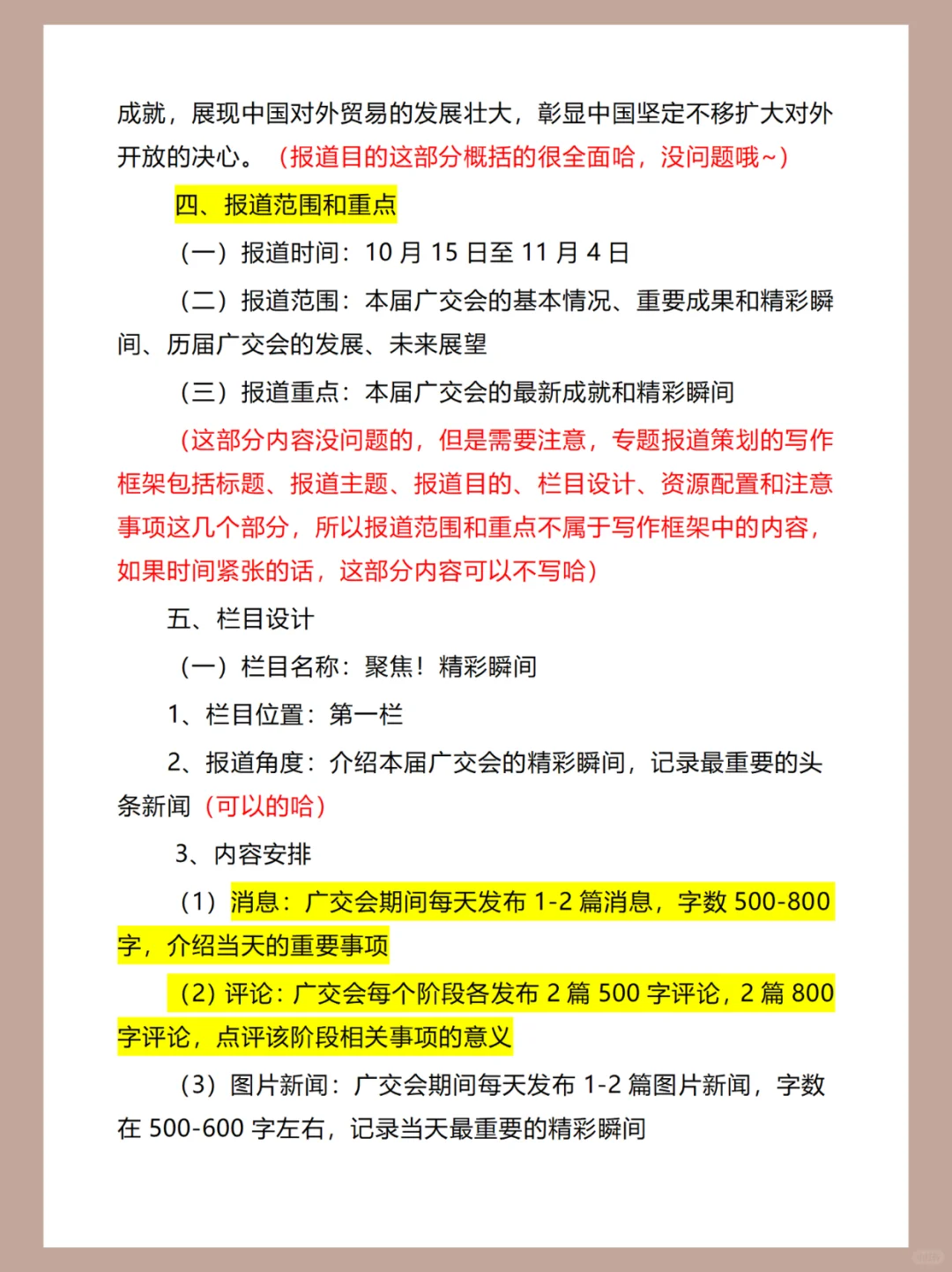 第136届广交会【报道策划】优秀作业✍️