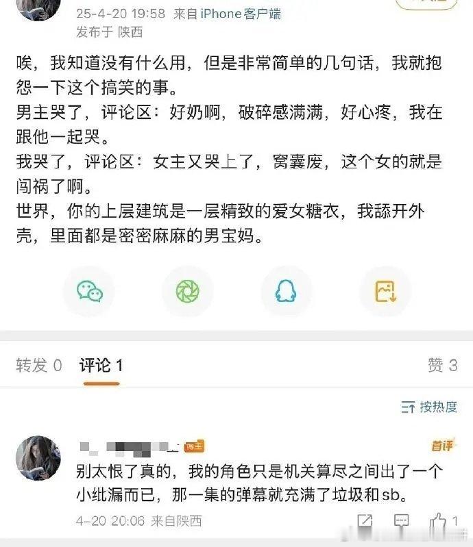 短剧女演员吐槽行业现状 ​​​