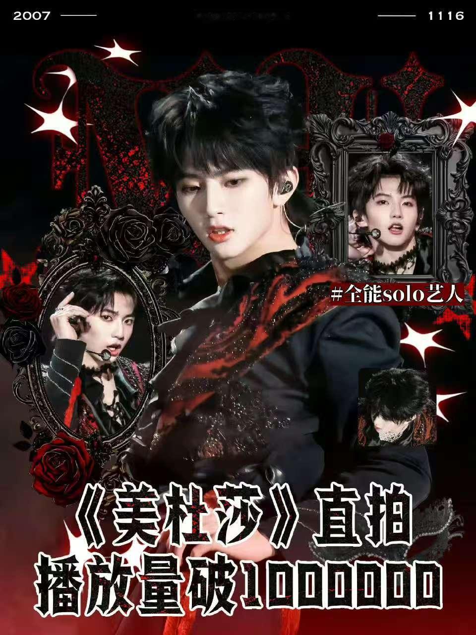 穆祉丞美杜莎舞台直拍破百万穆祉丞美杜莎播放量破百万 穆祉丞美杜莎舞台直拍破百万！