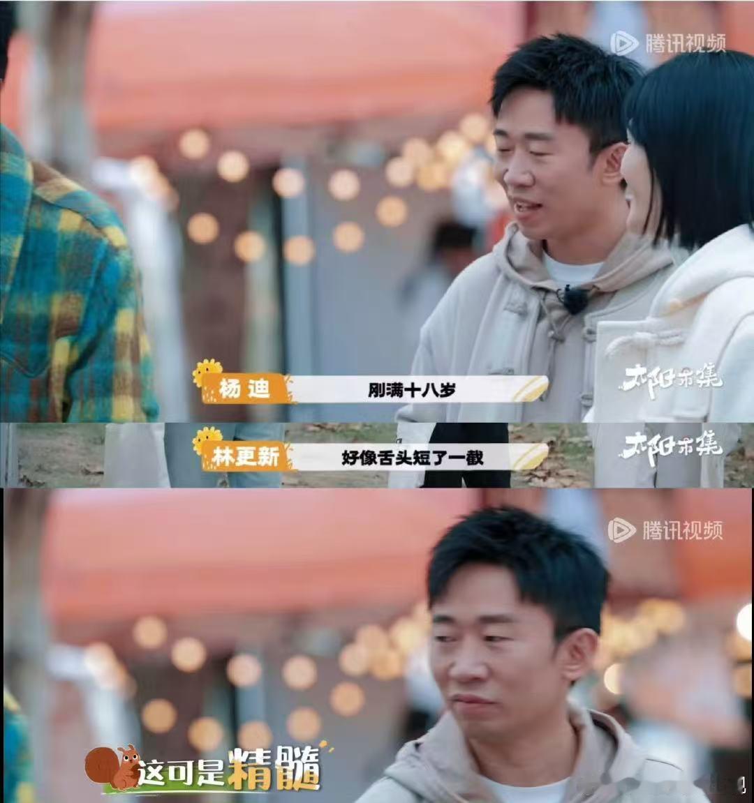 林更新三怼杨迪和谢娜   林更新嗲起来就没其他人什么事了 笑到捶地，林更新把杨迪