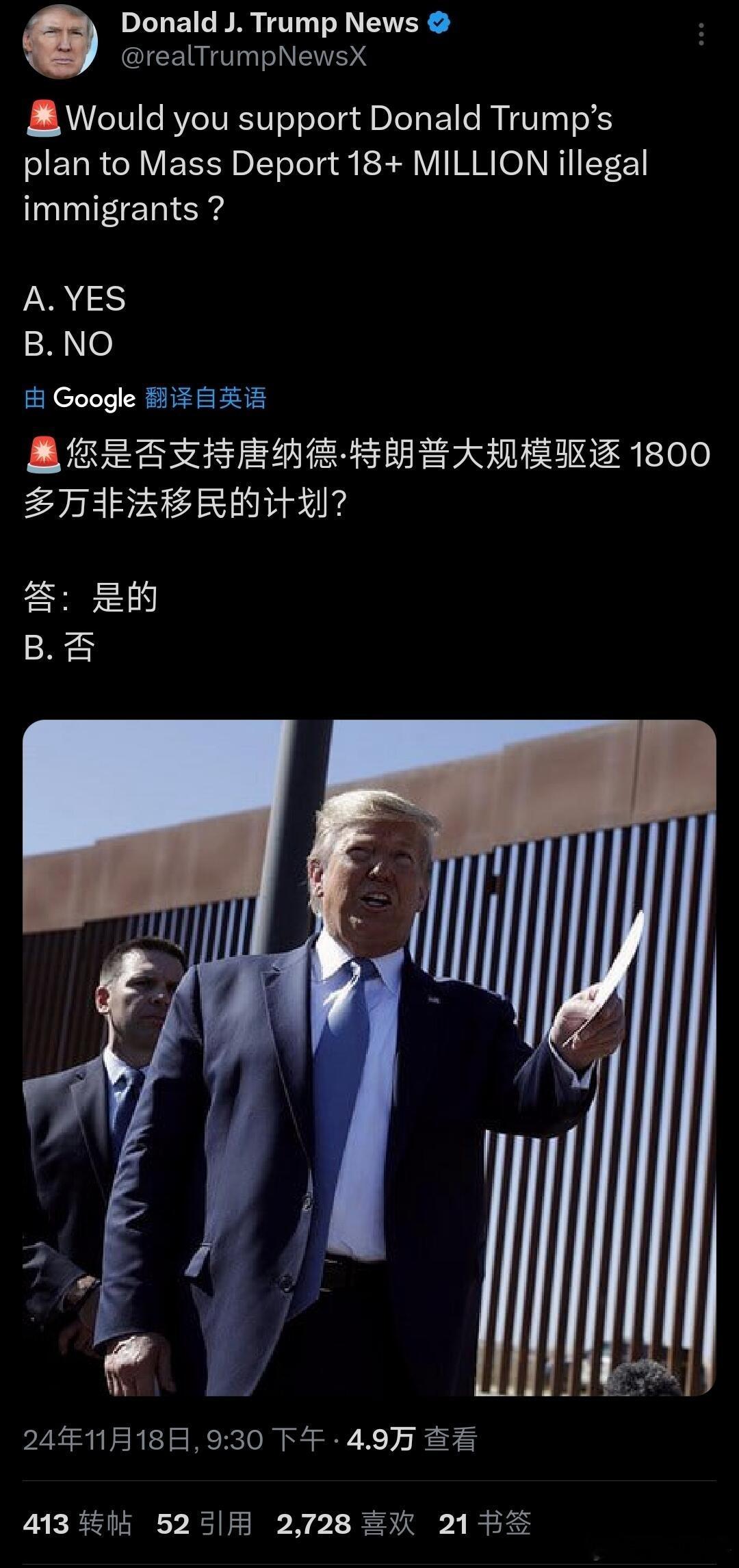 特朗普趣味新闻：你会支持唐纳德·特朗普大规模驱逐1800多万非法移民的计划吗  