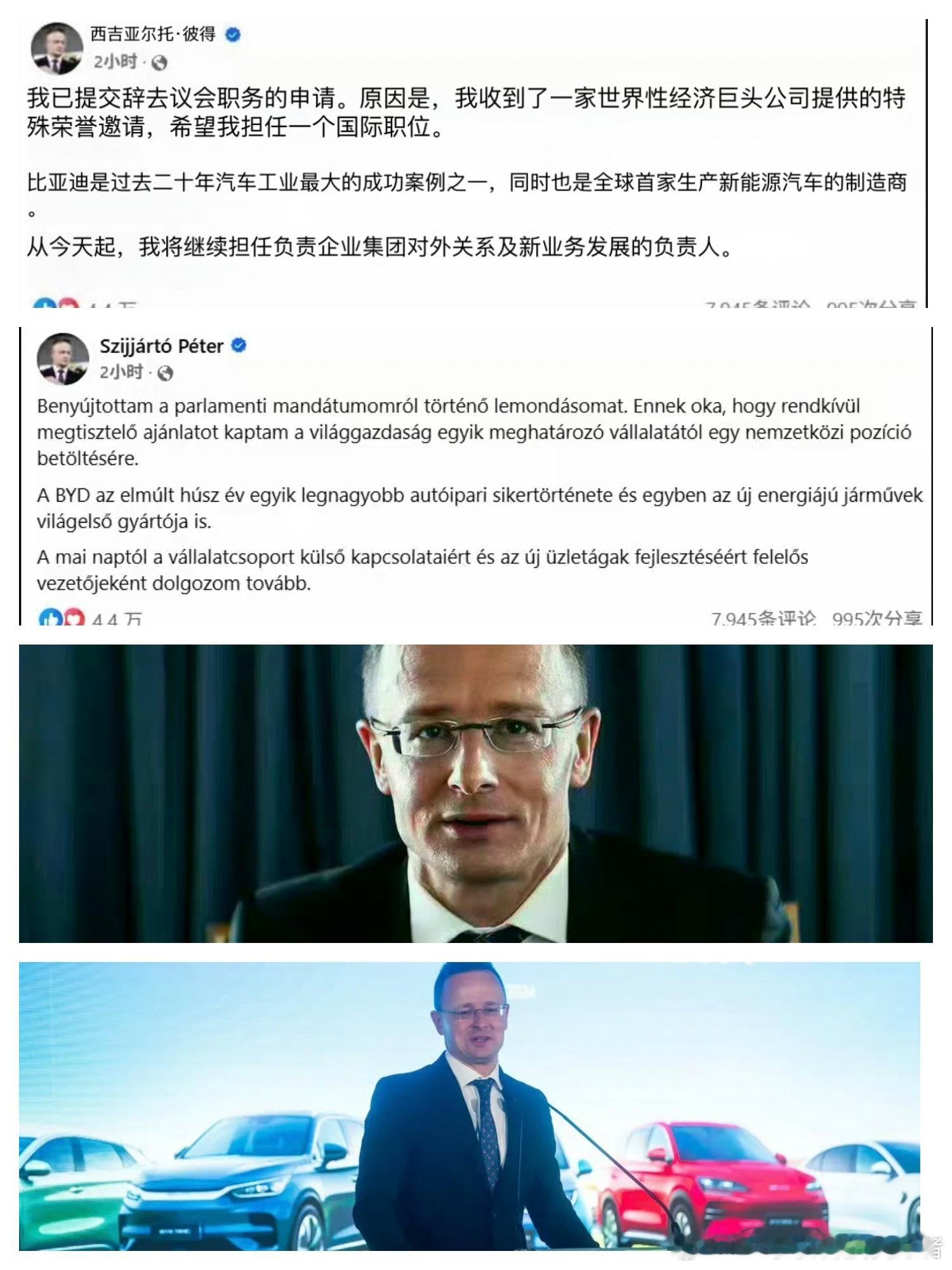重磅消息！匈利亚前外长宣布辞职，正式加入比亚迪并且担任集团对外关系及新业务发展负