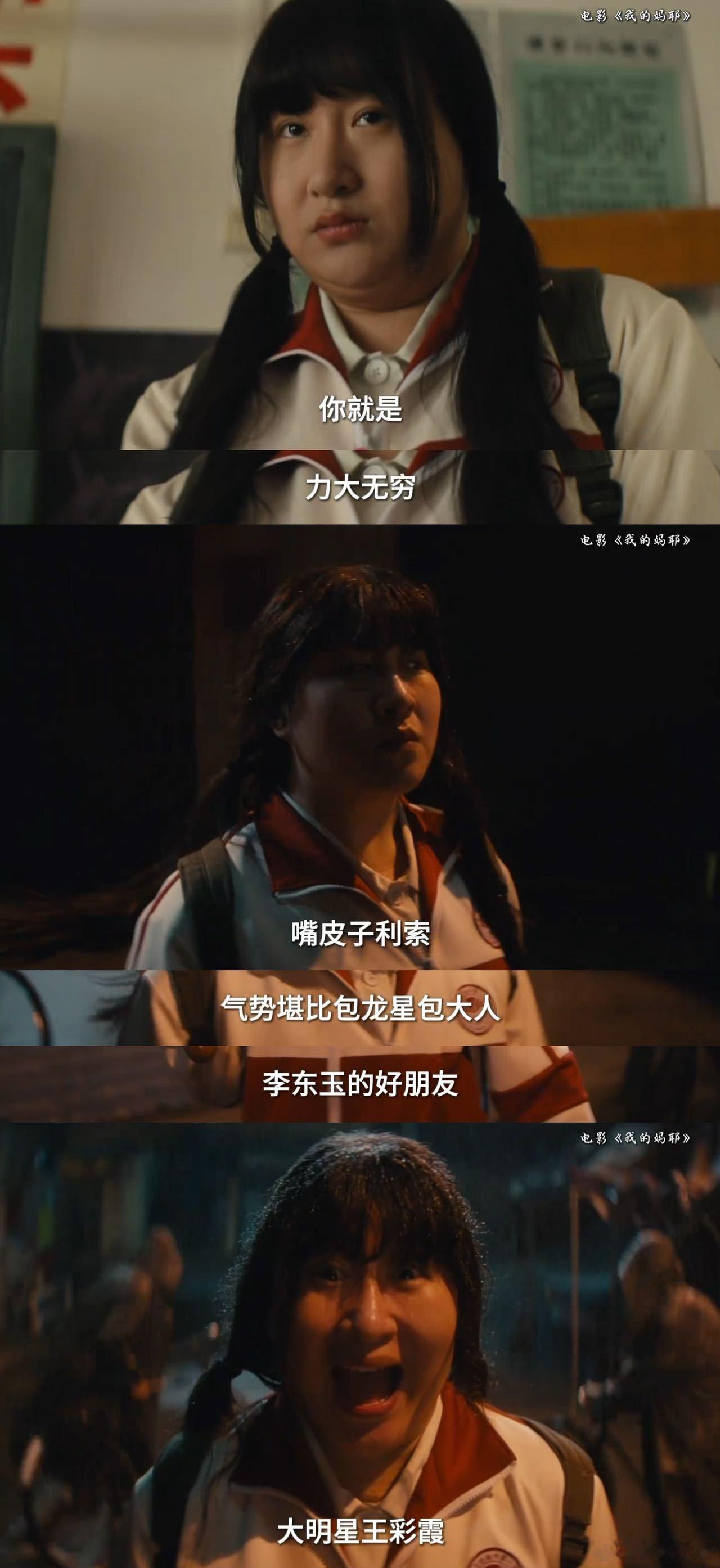 锤娜丽莎被删减花絮 锤娜丽莎《我的妈耶》删减片段太绝！演王彩霞探亲一惊一乍却对孩
