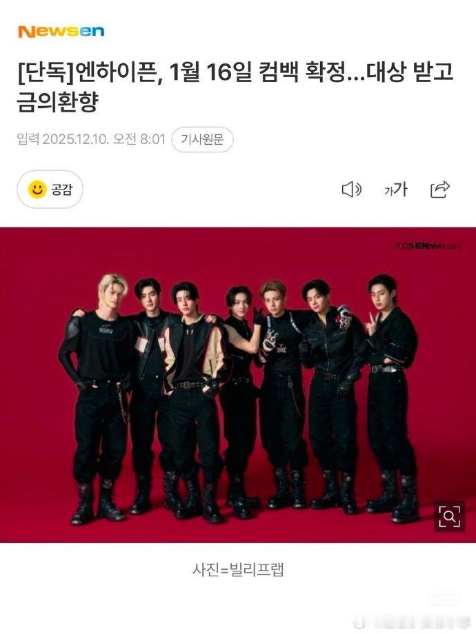 ENHYPEN和EXO同期回归 ENHYPEN和EXO同期回归，双担狂喜了 EX