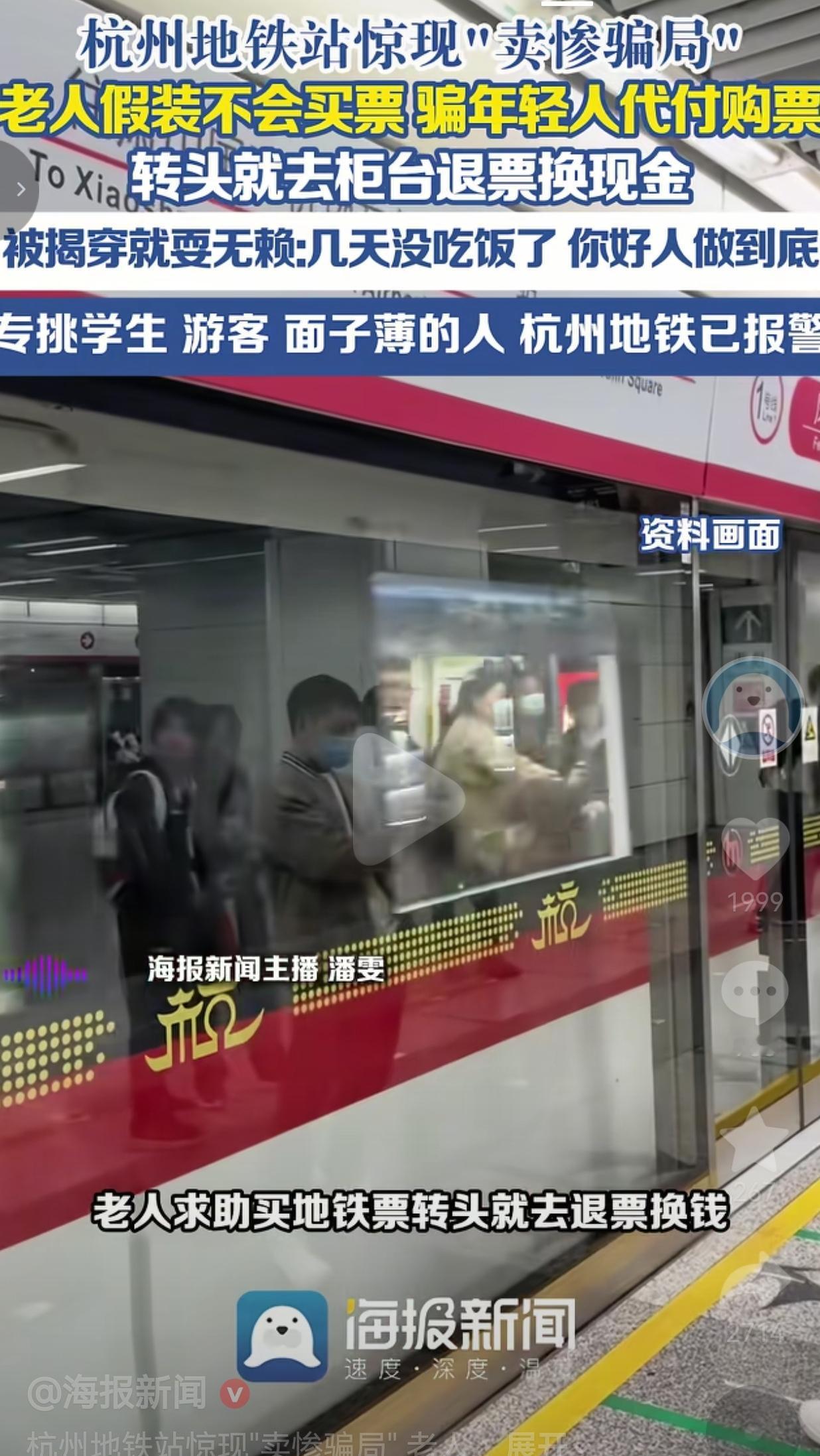杭州地铁站惊现新型骗局，专门骗年轻人！
 
最近杭州地铁站里，出现了这么一群“套