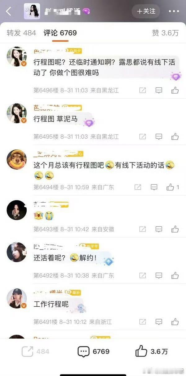 赵露思都来没工作了，粉丝还要啥行程图啊[举手] ​​​