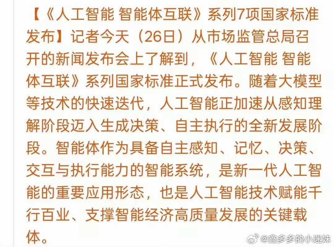 下周科技主线明确：AI智能体+智能互联网，政策国标催化物理AI落地行情下周市场核