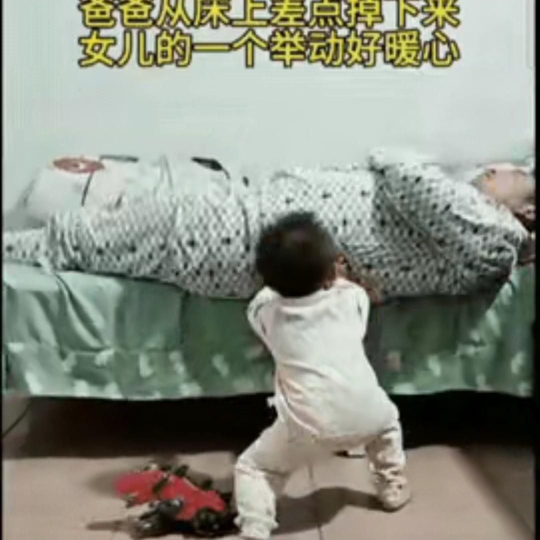 惊呆所有人：男子下夜班回家睡的很香，翻身差点从床上掉下去，旁边玩玩具的2岁女儿看
