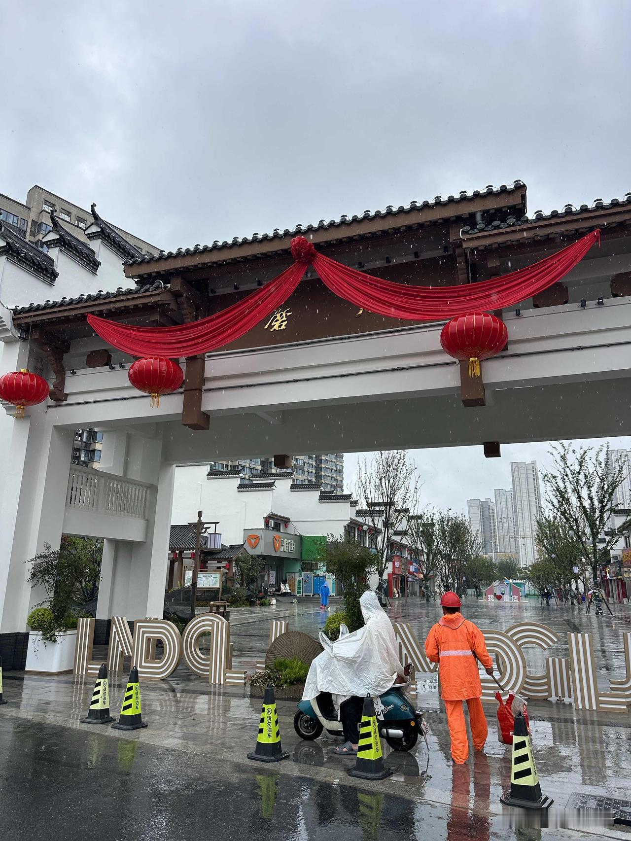 磨店老街焕新升级暨端午游园会活动，因受天气因素影响，原定于6月19日9:58举行
