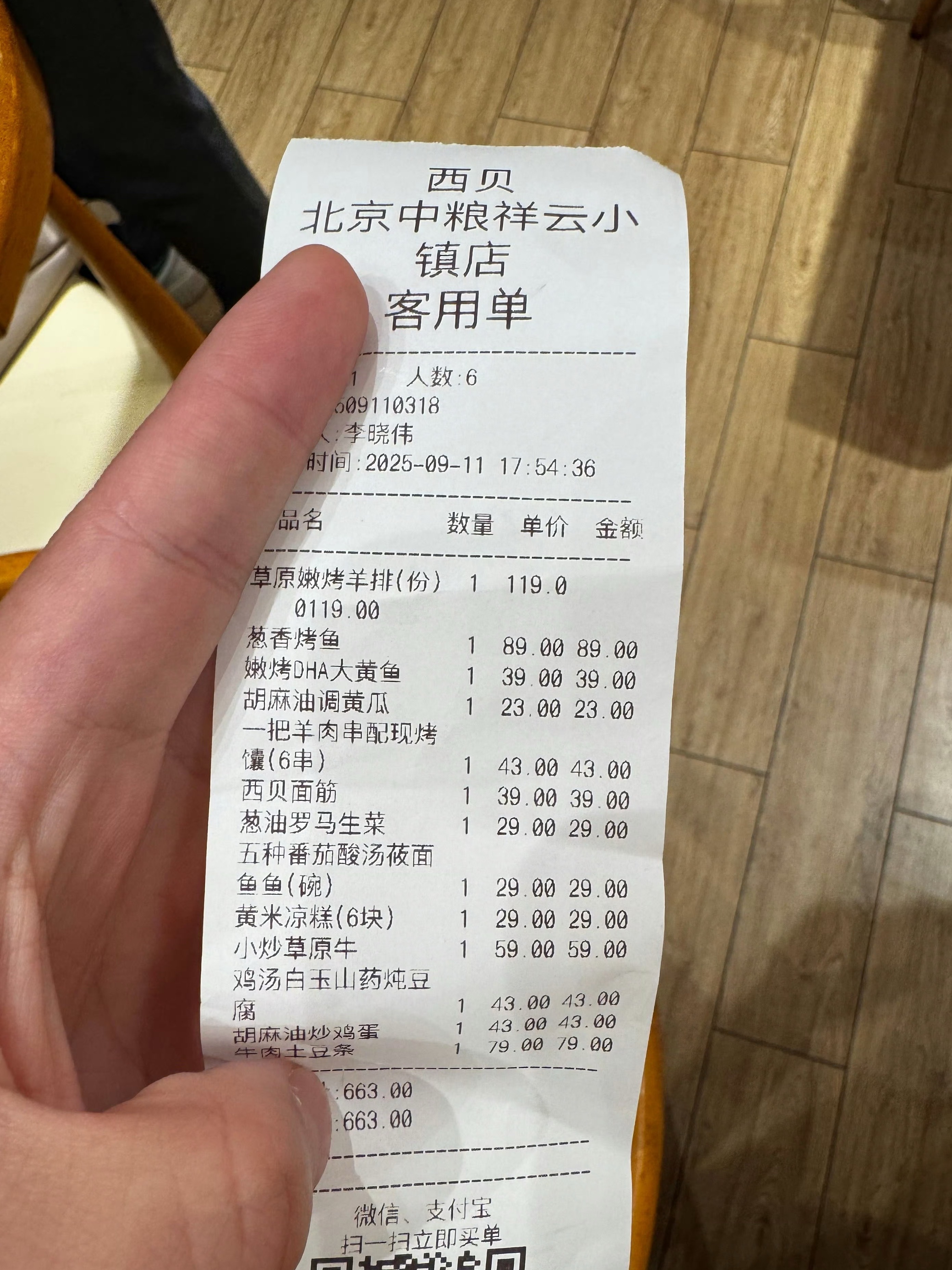 罗永浩回复西贝准备好了一盘黄瓜23，一盘生菜29，一盘鸡蛋43……这叫不贵？罗永