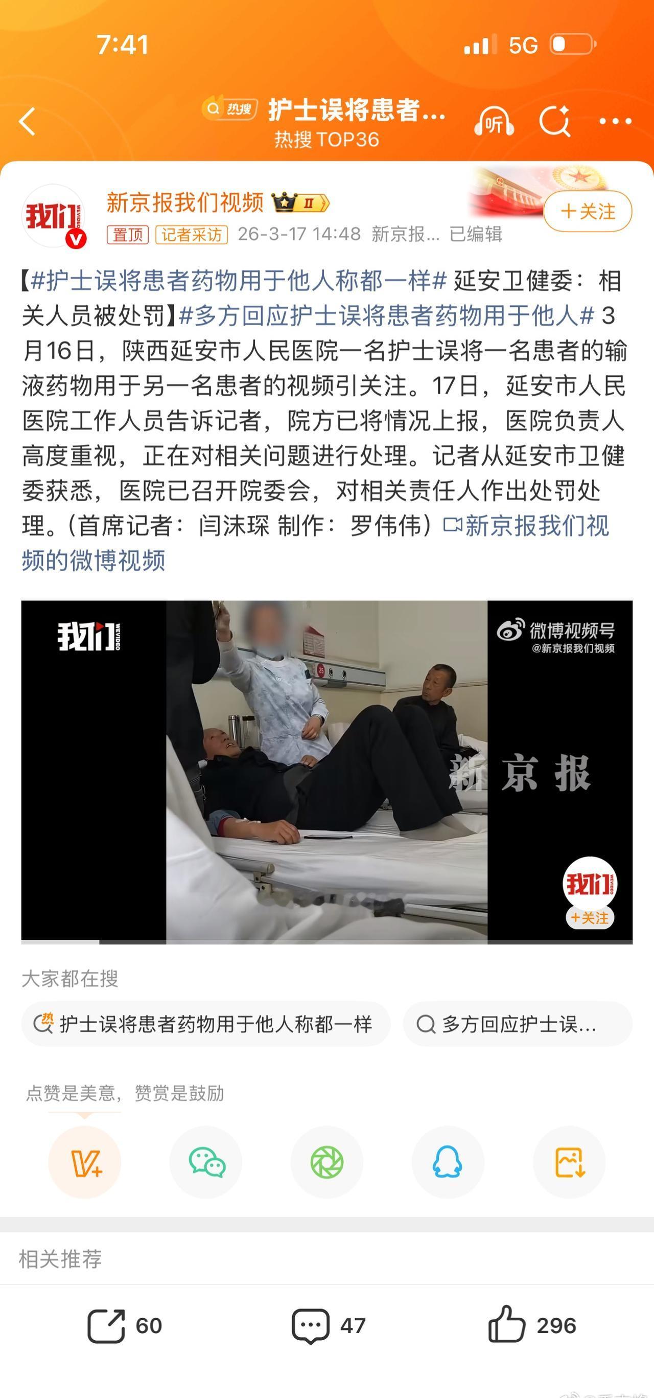 这……→_→【护士误将患者药物用于他人称都一样 延安卫健委：相关人员被处罚】多方