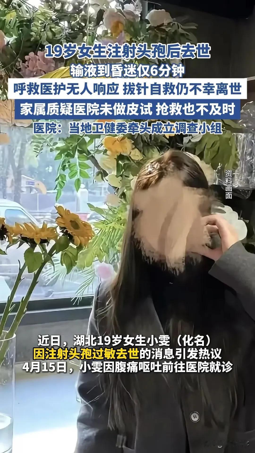 19岁女生输液6分钟后身亡：头孢过敏背后的急救“真空期”谁来买单？
 
4月15
