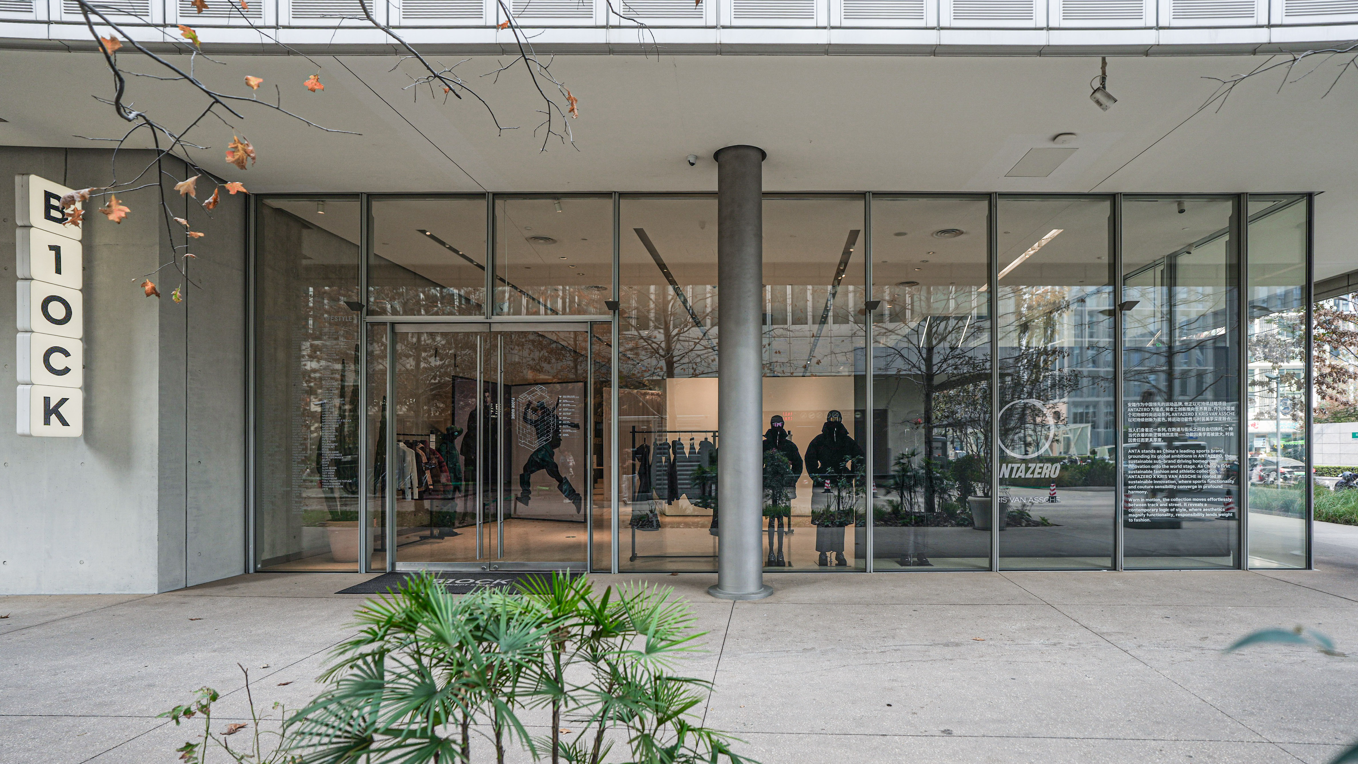 "ANTAZERO X KRIS VAN ASSCHE共创系列亮相杭州天目里B1