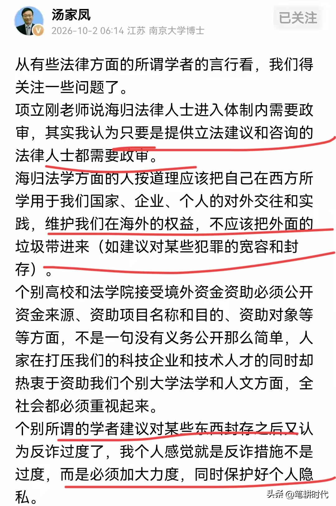 汤家凤发声提供立法建议和咨询的法律人士都需要政审！境外资金资助须公开资金来源等，