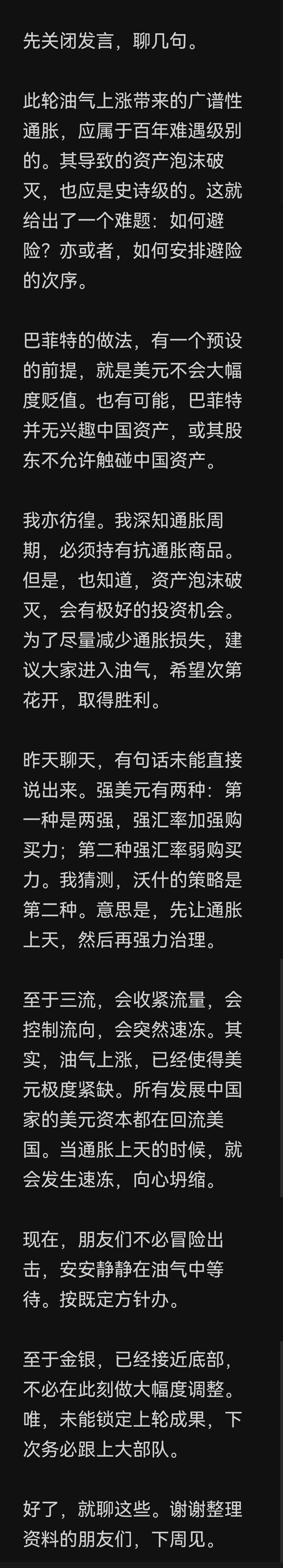 卢麒元|2026.5.17日周日聊天贝沃组合：资本三流激变与投资策略选择，安心油