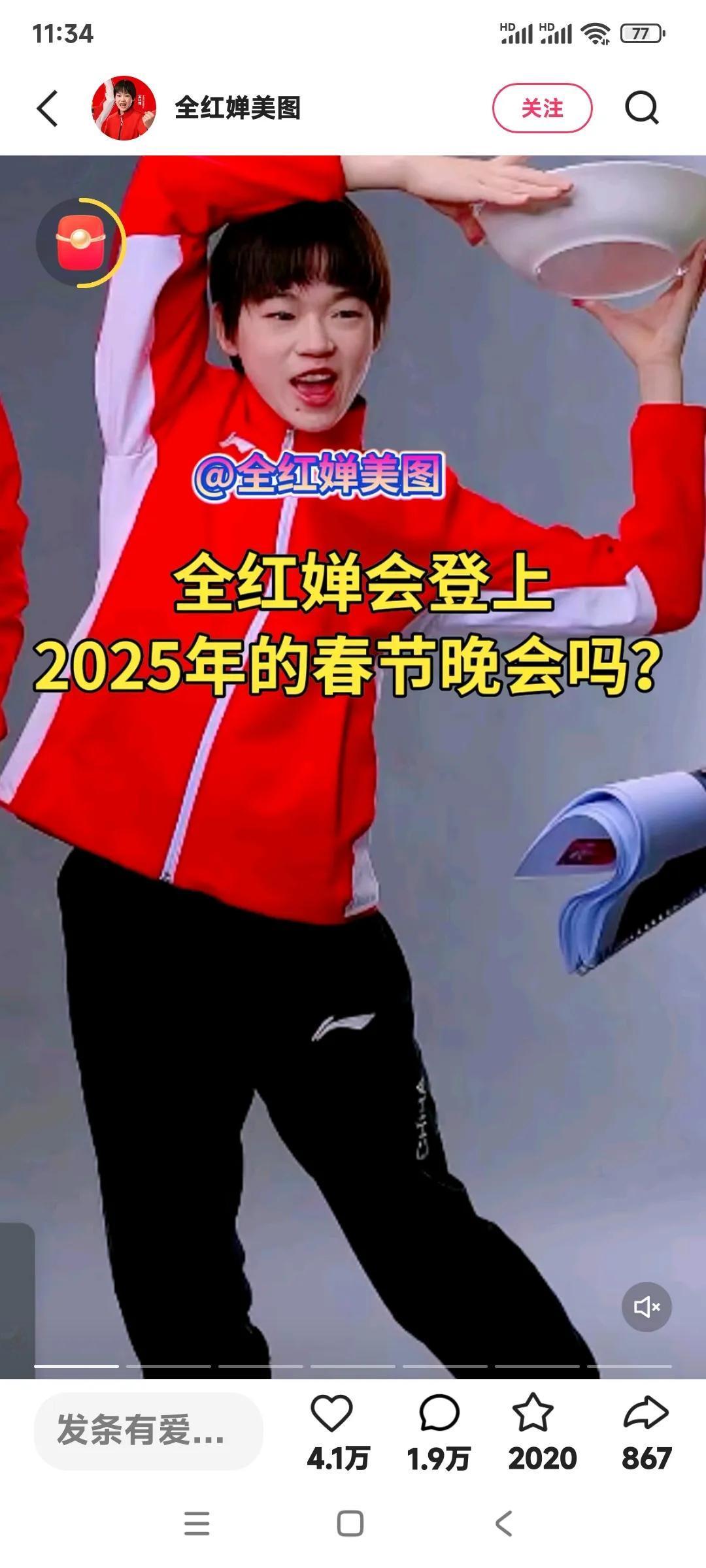 我希望全红婵能上2025年的春节晚会。

无论他是表演一个什么节目，或者唱了一首