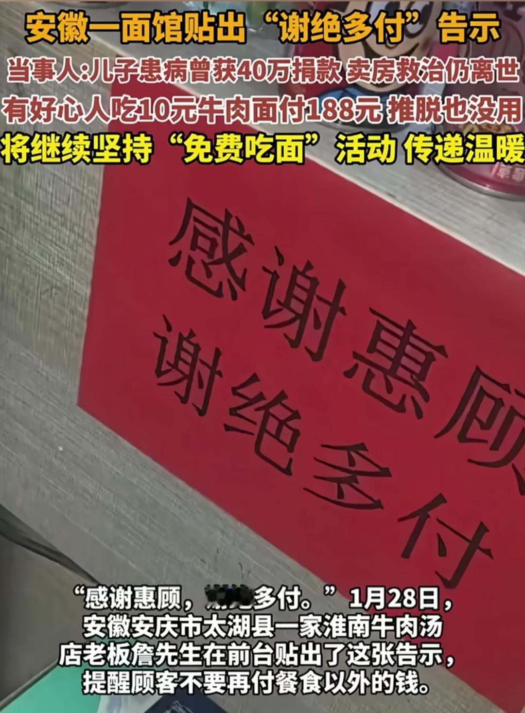 安徽安庆的牛肉汤馆里，“谢绝多付”的红告示透着执拗——老板詹先生曾因儿子重病收过