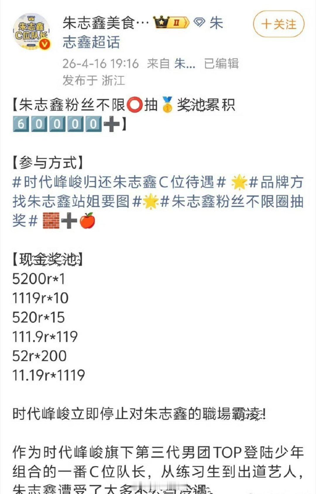 朱志鑫粉丝为了跟时代峰峻维权，让时代峰峻归还朱志鑫在团里面的唯一C位待遇，直接不