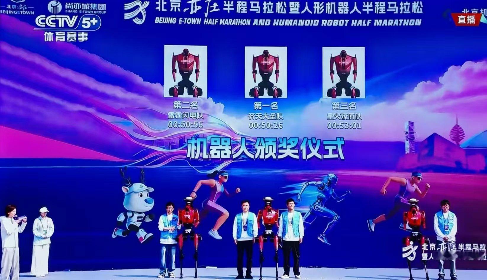 机器人半马冠军出自荣耀荣耀机器人以50分26秒成绩问鼎2026亦庄半马4月19日