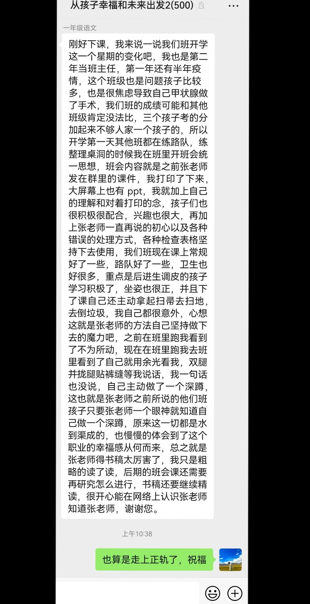 一个老师的成长，能造福无数孩子。每次在学习群，没学习的老师质疑我的时候，就会有老