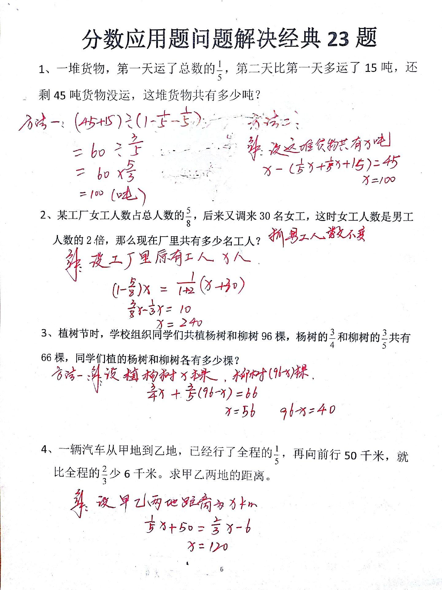 小升初数学