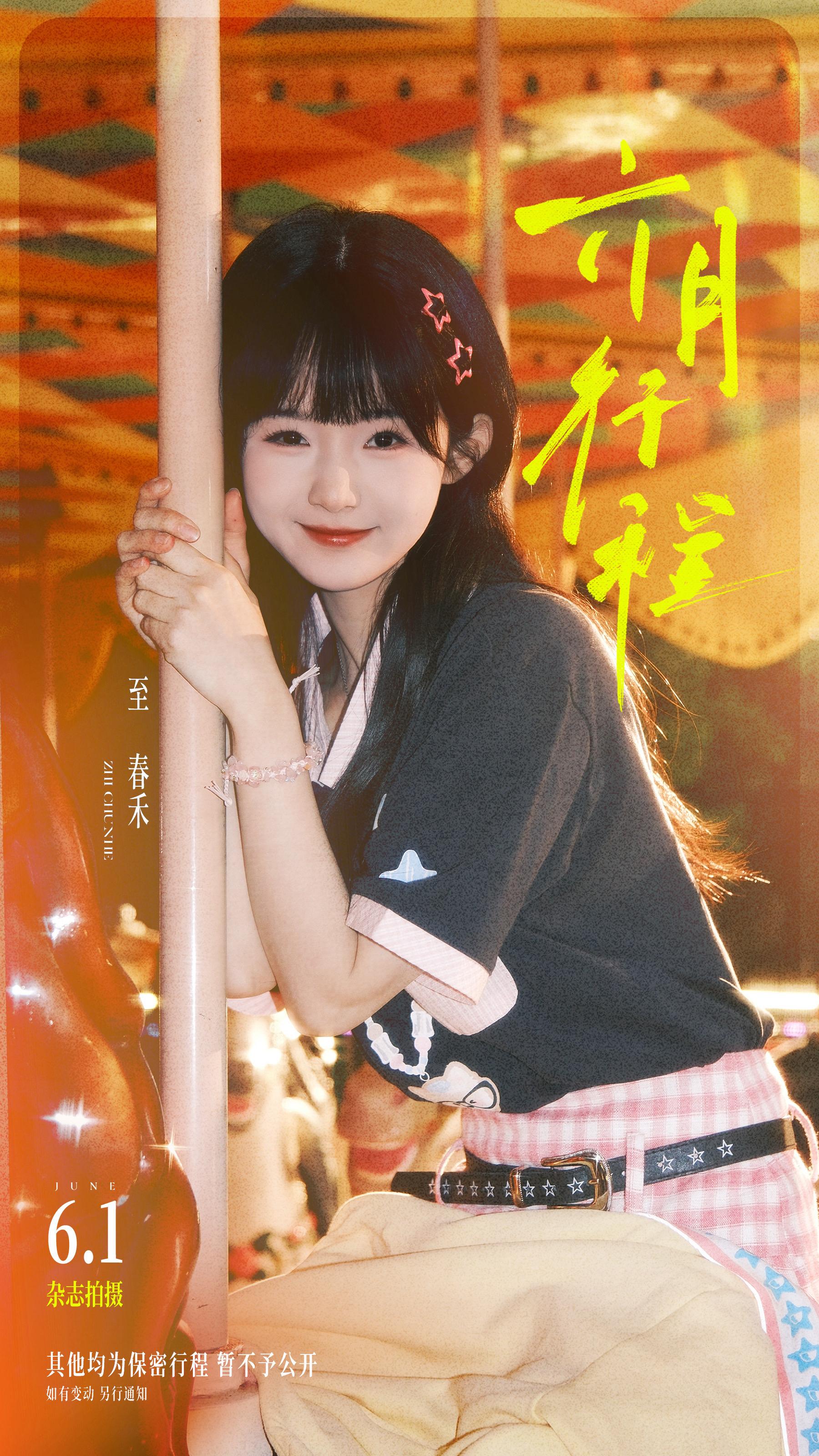 阳光渐长，晚风渐暖，和  一起迈入全新的夏日篇章，6月行程图送达，夏天也来啦~