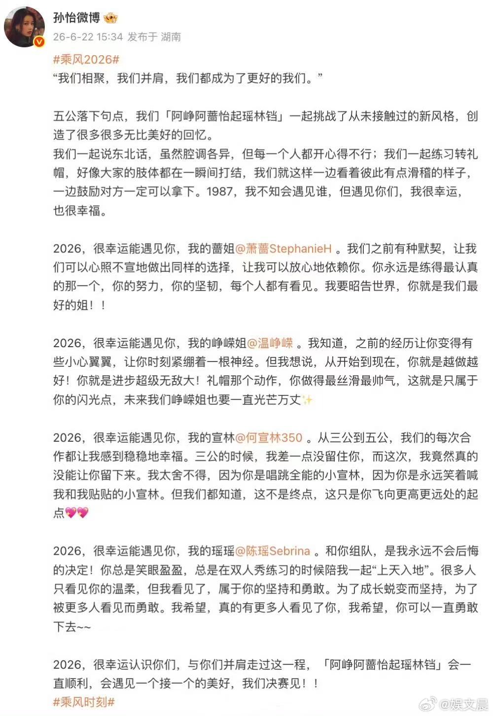 孙怡给4个队友都写了小作文孙怡很幸运遇见你们 朝夕相伴积攒了很多温柔细碎回忆，平