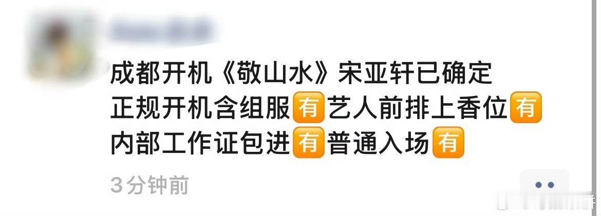 宋亚轩或将进组敬山水网传敬山水九月开机！ 网传敬山水九月开机 ​​​