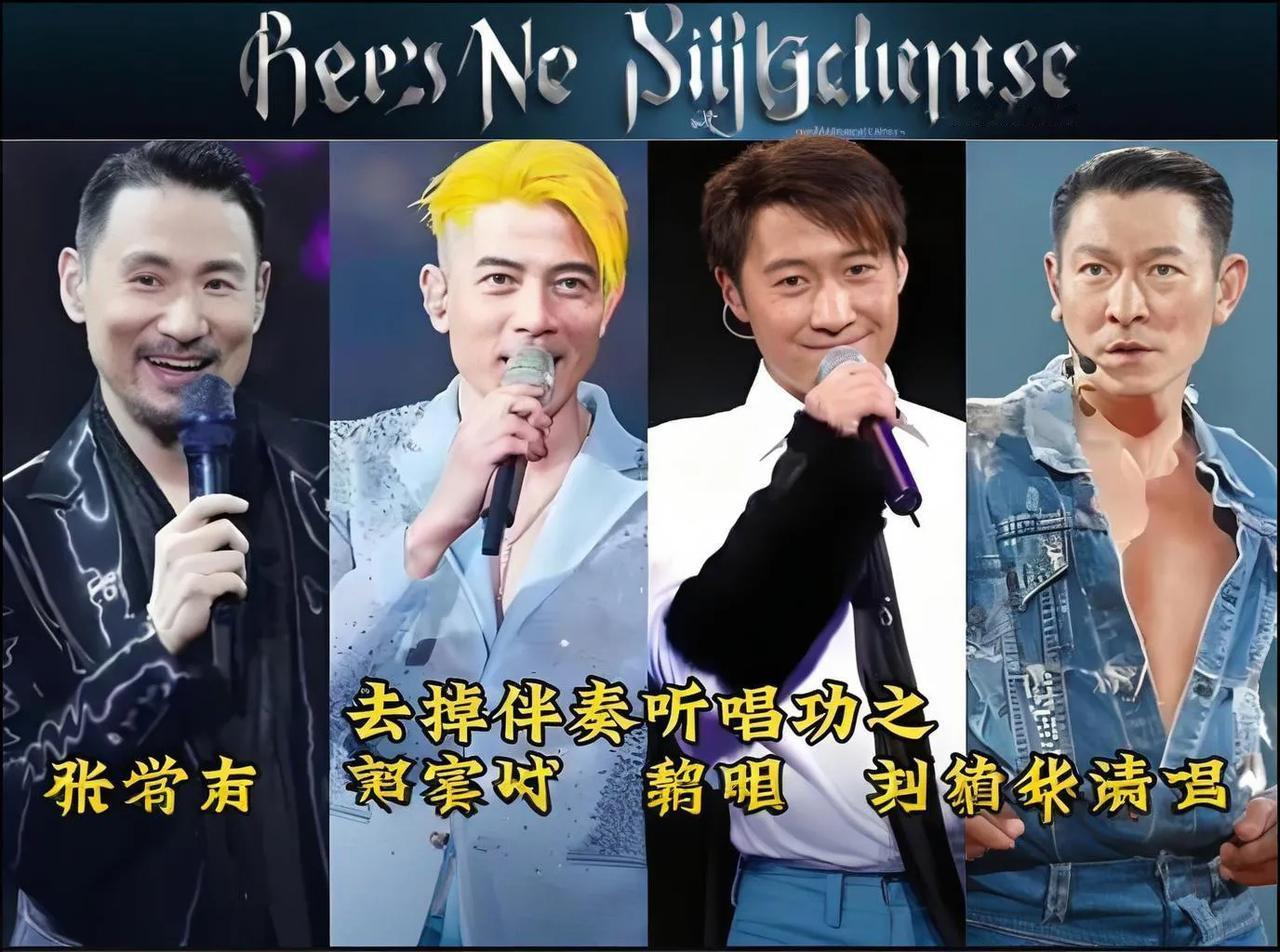 #刘德华是四大天王最成功的吗#四大天王中的其他成员如张学友、郭富城、黎明也各有卓