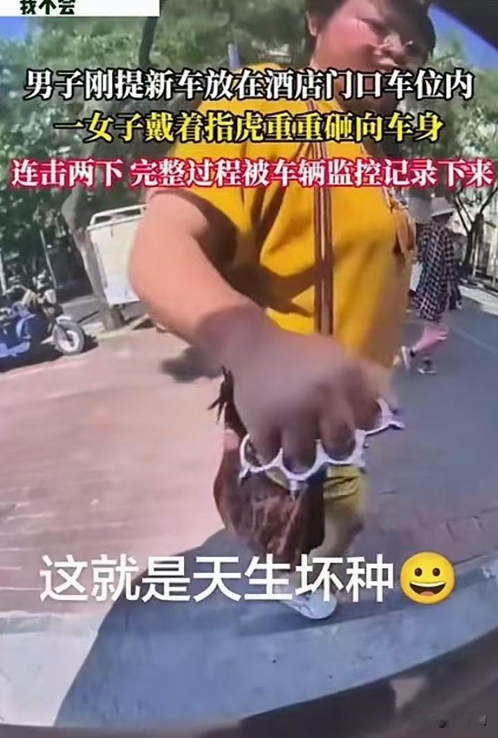 好好停在车位里的新车，招谁惹谁了？谁能想到光天化日之下，竟有人拿着指虎对着车身狠