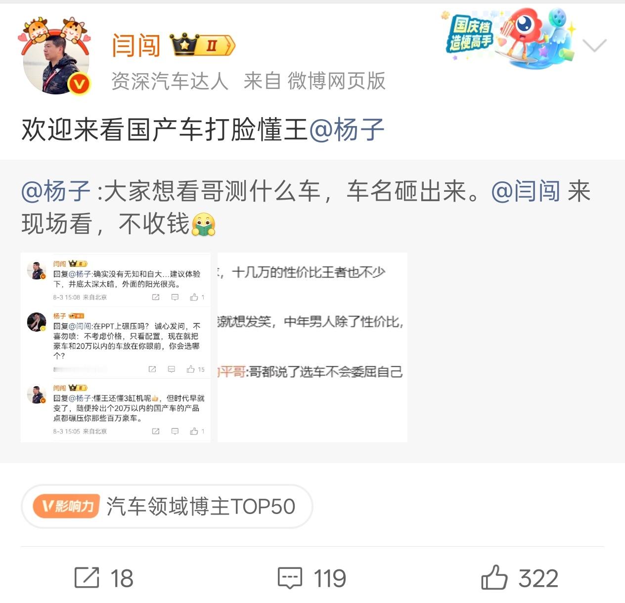 闫闯和杨子是咋掐起来的 ? ​​​