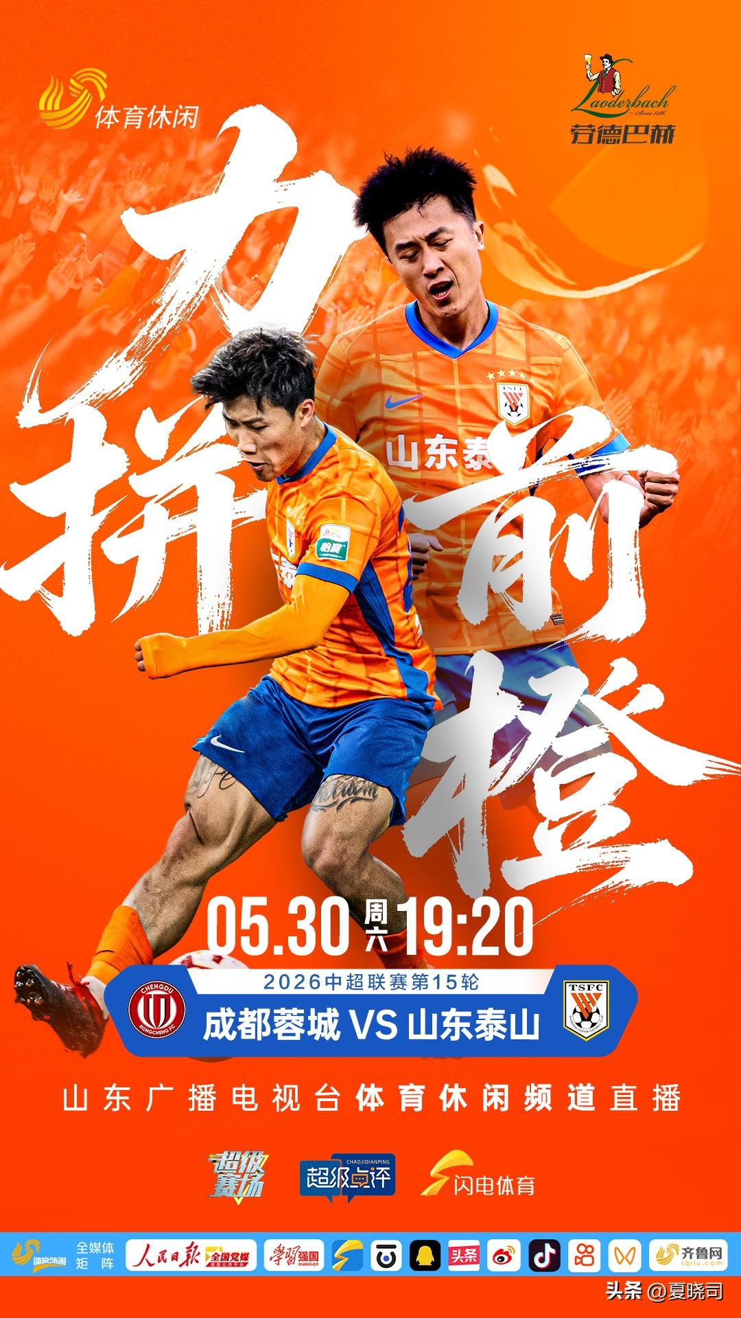 中超泰山队客场对阵成都即将打响，本场比赛高准翼和阿尔瓦罗缺席，目前对手是联赛领头