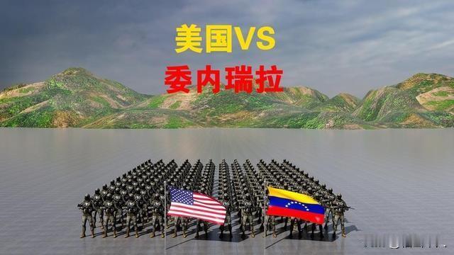 美国对委内瑞拉的军事威慑已经4个月了，一个泰山压顶，一个拒绝“奴隶式和平”，双方