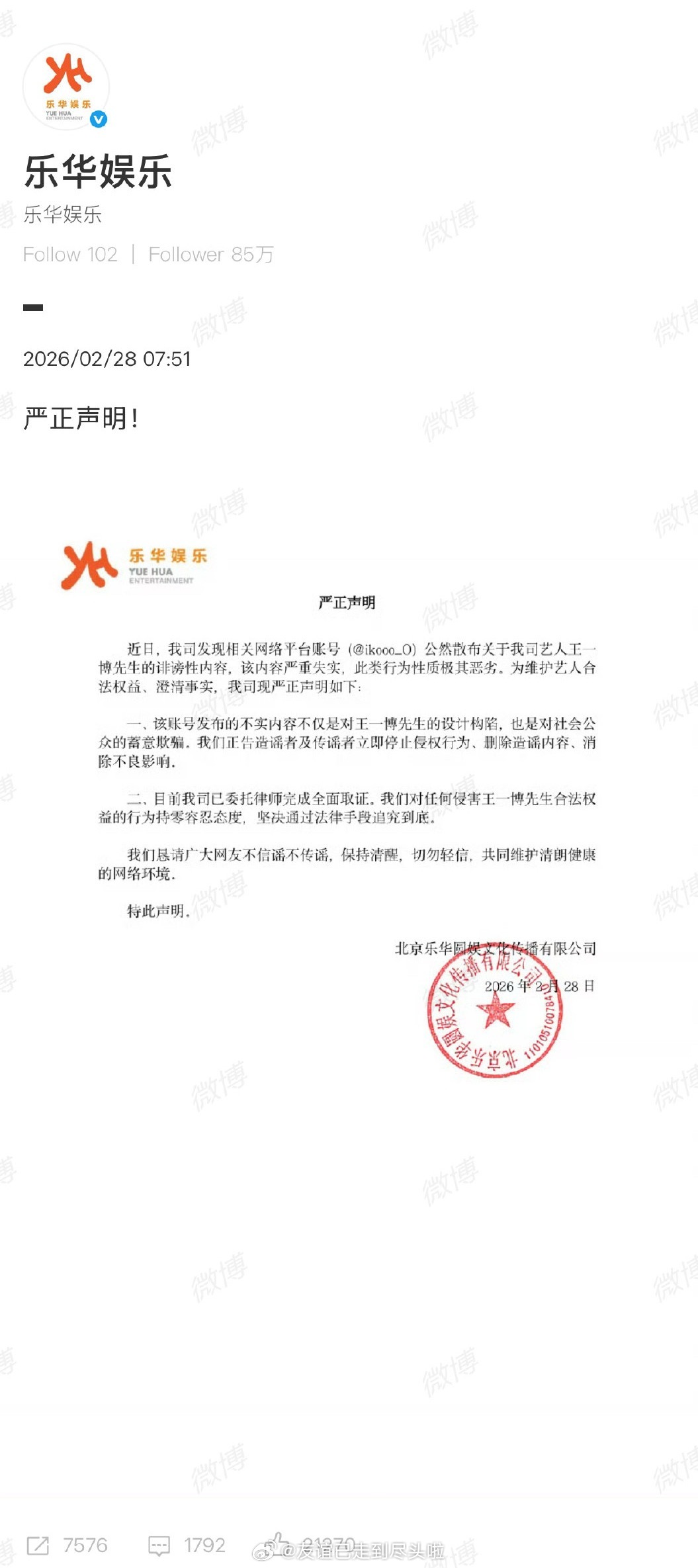 乐华的声明：1、发布的内容是假的，不是王一博的号2、已取证王一博聊天记录王一博 