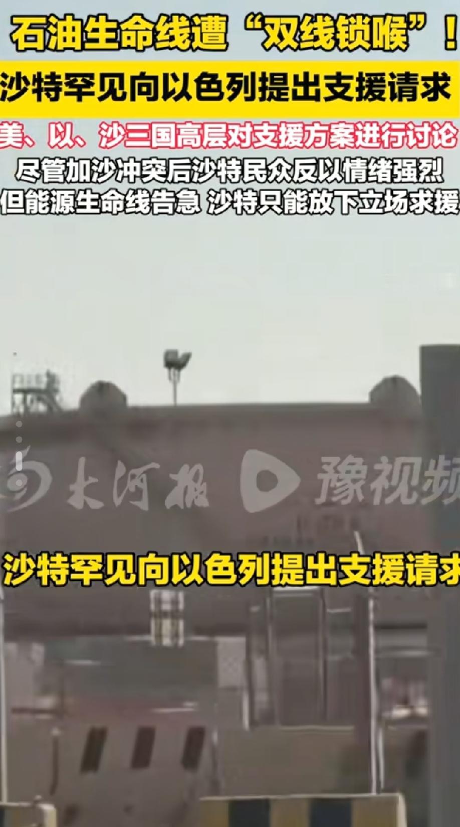 沙特向以色列求助？
如今的沙特可谓一步错步步错，当初如果不吃美国挂出去的饵，如今