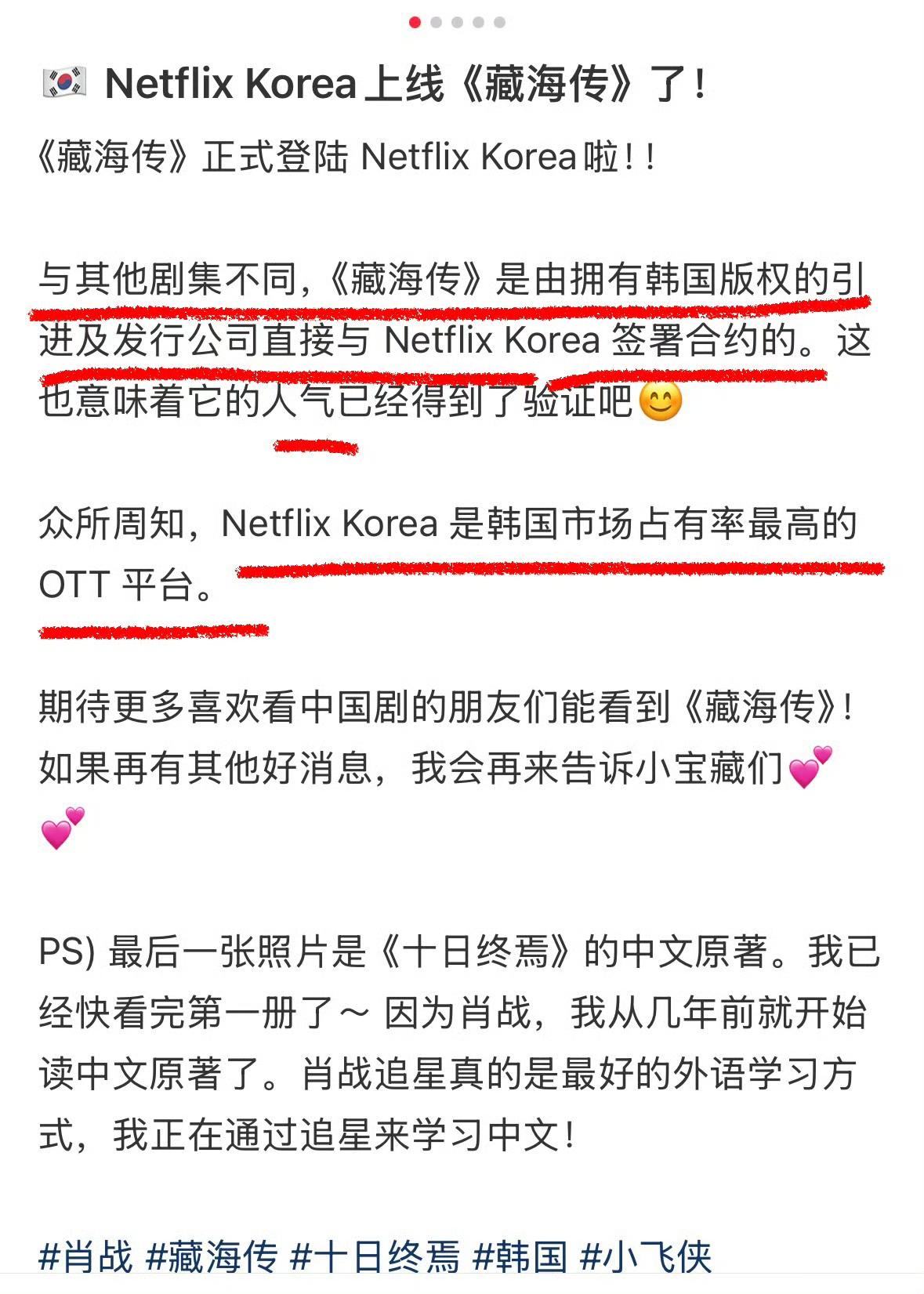 藏海传播出了一年了，在韩国的电视台上星也播过了，迪士尼买了版权，在全世界190多