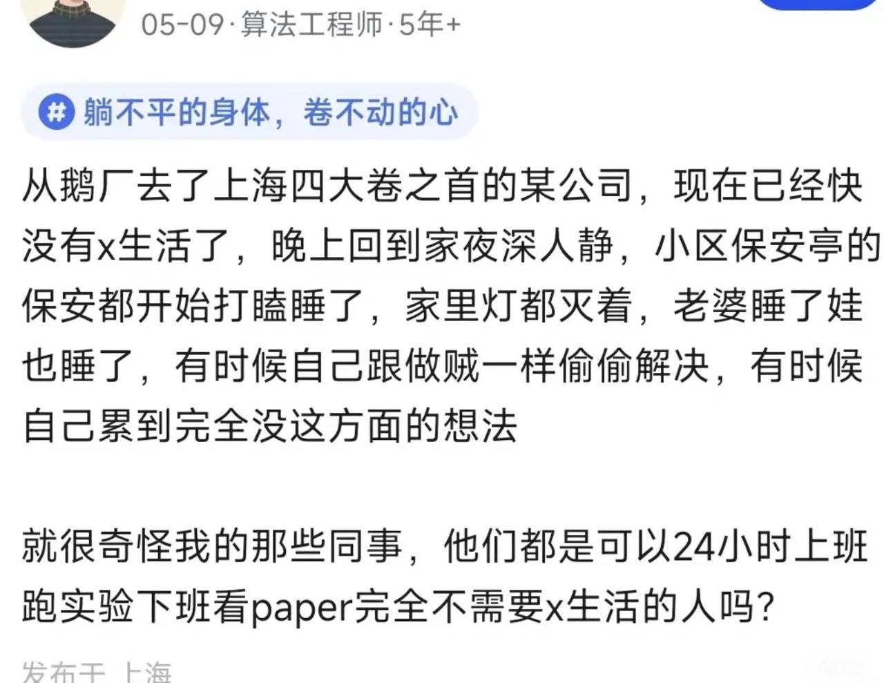 原以为从鹅厂跳去上海大厂是往上走
没想到直接把生活过没了。

每天早出晚归，到家