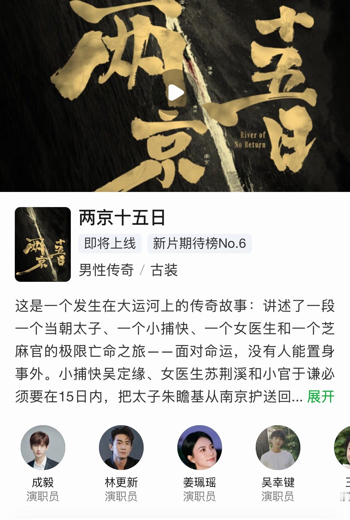 成毅两京十五日开启预约 