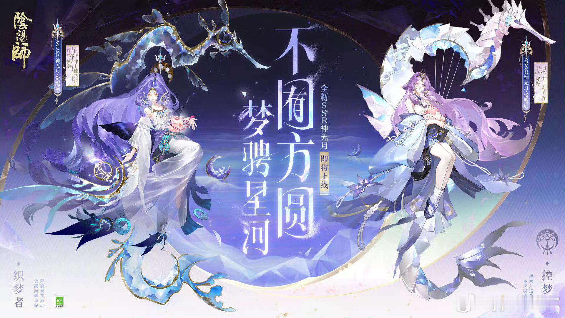 阴阳师手游超话创作官acg优创官 【新式神ssr神无月】■又一个功能型鬼火式神■
