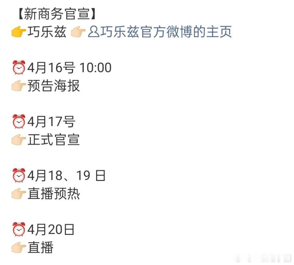 张晚意 新商务来啦！是巧乐兹耶，这太国民了 