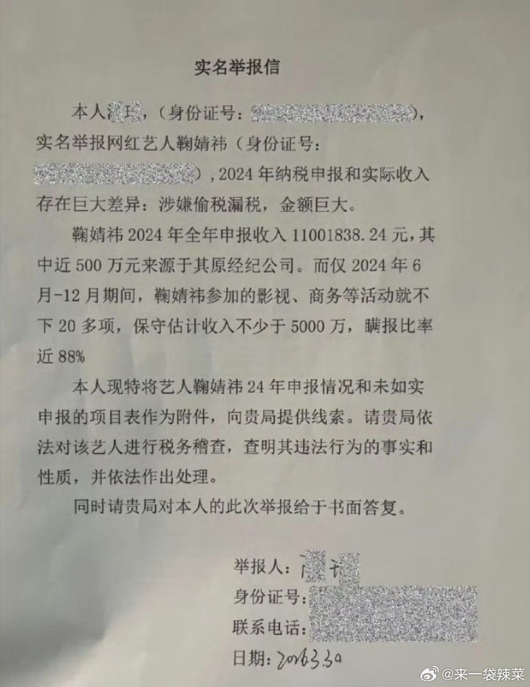 鞠婧祎被实名举报偷税漏税丝芭举报鞠婧祎偷税漏税看看后续发展，《月鳞绮纪》还能空降