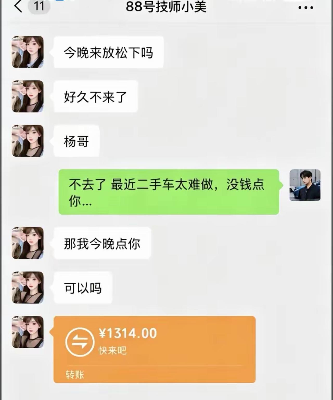 反方向的…钟？杨哥吐槽二手车生意惨淡，没钱消费推脱邀约。
88号小美直接反向买单